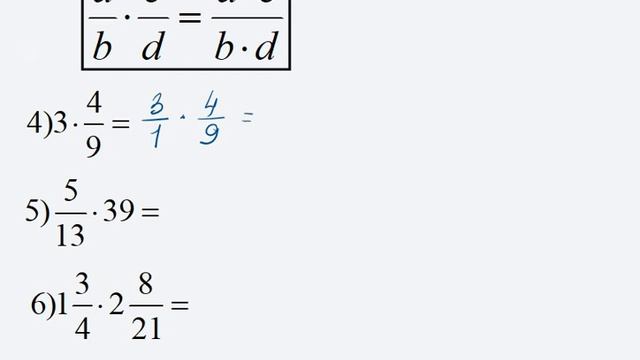 Умножение обыкновенных дробей смотреть онлайн