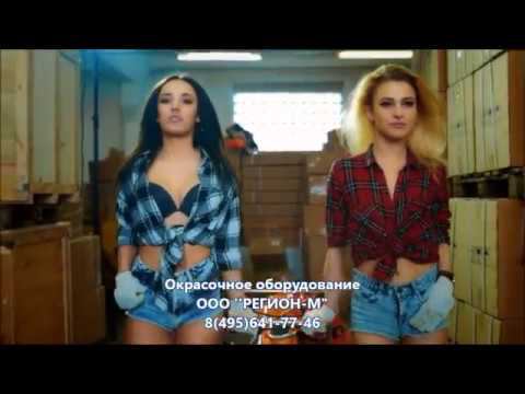 Окрасочное оборудование от ООО ''Регион-М'' смотреть онлайн