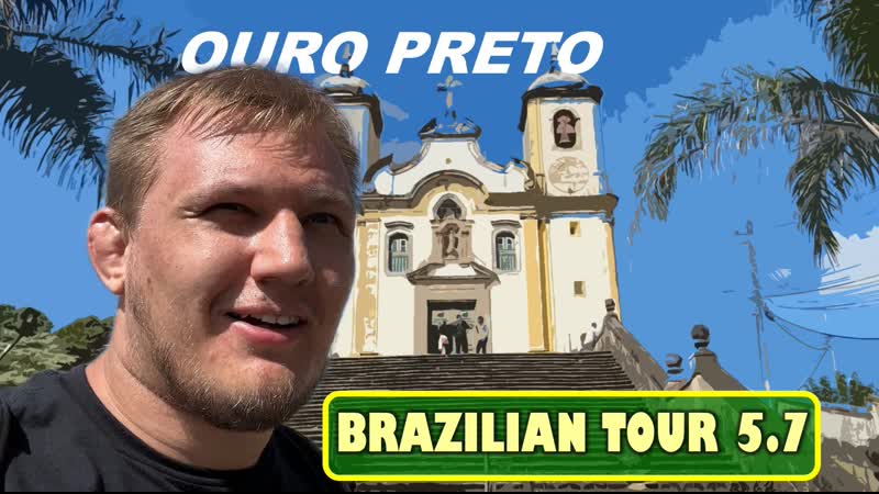 BRAZILIAN BJJ TOUR VLOG 5-7. OURO - PRETO с Михаилом Панковым