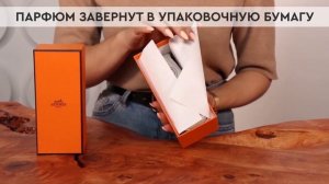 Hermes Hermessence Poivre Samarcande | Как выглядит оригинал?