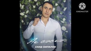 Саид Билалов Ак саска Саит Билалов #ретро #саидбилалов #эстрада #уфа #казань #москва