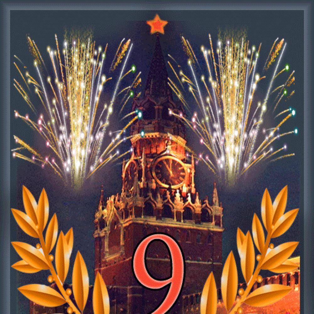 День Победы! Никто не забыт, ничто не забыто!