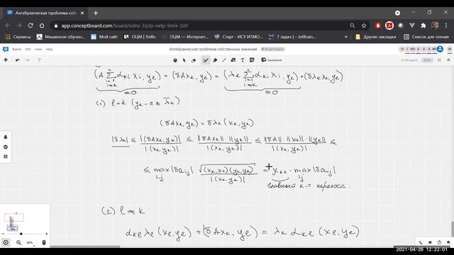 Алгебраическая проблема собственных значений. Лекция от 26.04.2021г. смотреть онлайн
