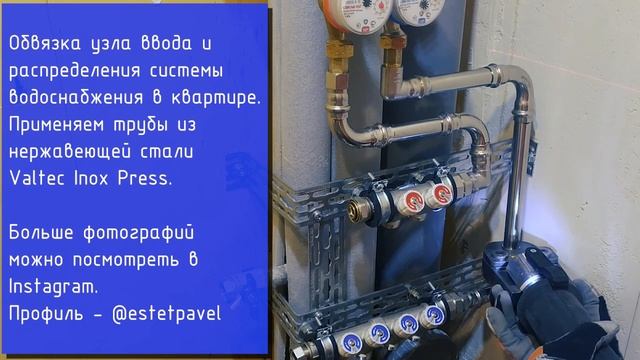 Инженерная сантехника в квартире. Обвязка трубой Valtec Inox Press. смотреть онлайн
