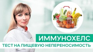 Гастроэнтеролог о тесте иммунохелс: кому делать и каков результат