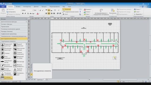 Как сделать план эвакуации в visio