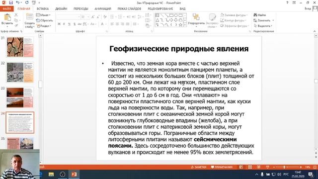 Чрезвычайные ситуации природного характера. Белоусов О.Н. смотреть онлайн