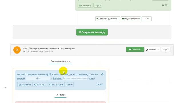 Автопилот - Условие - «Есть телефон» и пример настройки сбора номеров смотреть онлайн