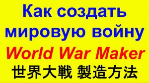 【猫】Западные негодяи создают мировую войну. West rogues are creating world war. США Украина Тайвань