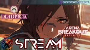 🔴Врываемся Deadlock & Arena Breakout Infinite !🔥