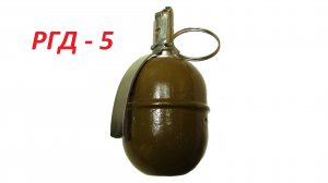 69 ---- Ручная граната РГД 5 (муляж).mp4