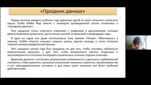 Управление на основе данных. Исследуем качество школьных процессов