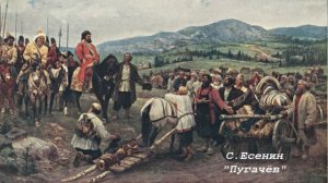 С. Есенин "Пугачёв" (отрывки). Литература 8 класс