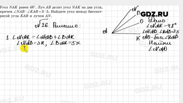 № 26 - Геометрия 7 класс Казаков смотреть онлайн