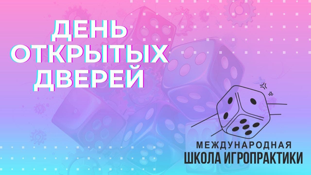День открытых дверей
