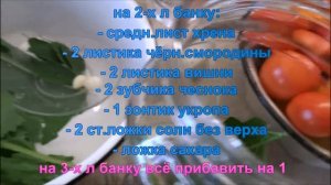 Холодный способ засолки ПОМИДОРОВ на зиму
