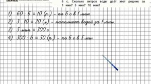 Страница 50 Задание 242 – Математика 4 класс (Моро) Часть 1