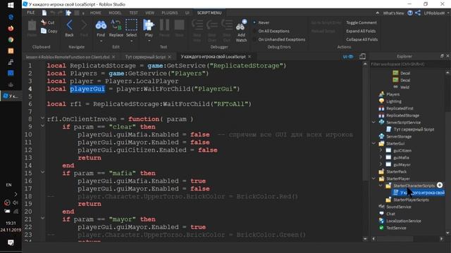Remote Function МАФИЯ в Роблоксе и Server Scripting урок 4 смотреть онлайн