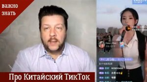 В чем отличие китайского ТикТок от русского тикток