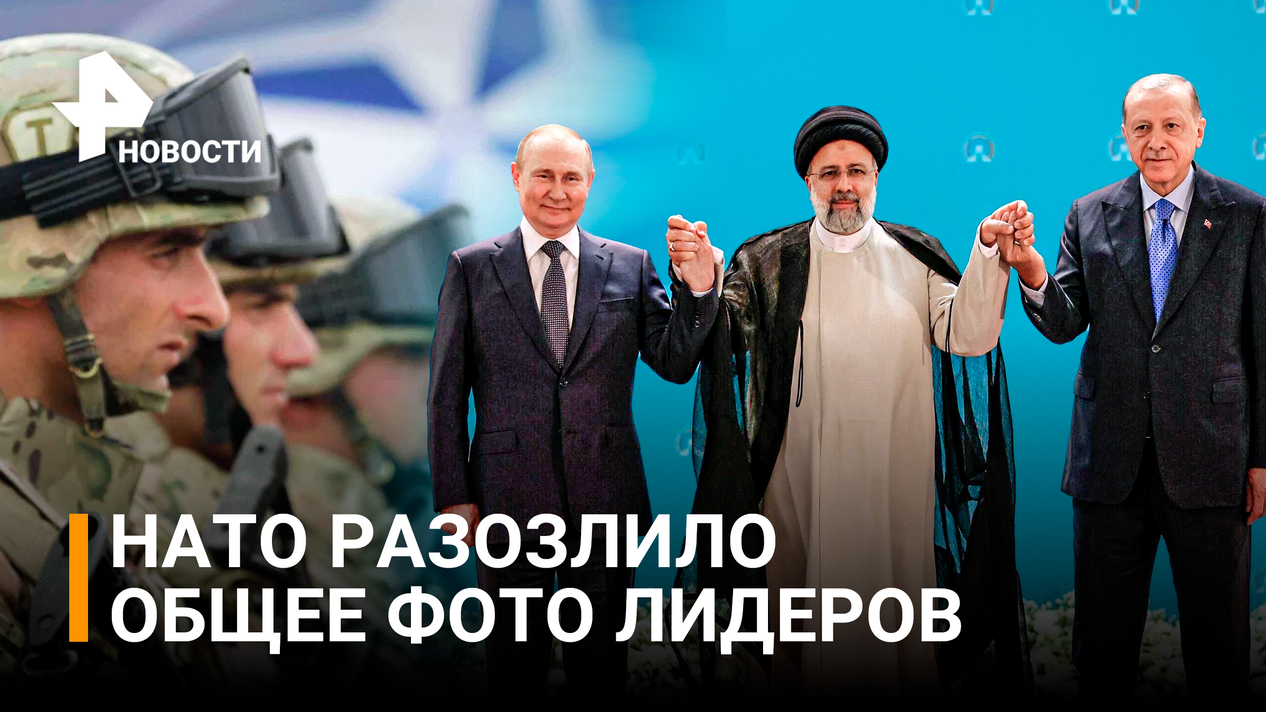 "Фото Путина с Эрдоганом - вызов для НАТО": глава МИД Германии Бербок / РЕН Новости