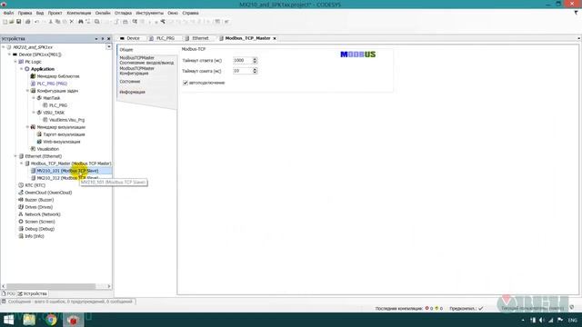 Подключение модулей Мх210 в среде программирования CODESYS v3.5 смотреть онлайн