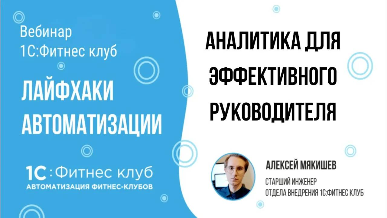 Аналитика для эффективного руководителя — лайфхаки автоматизации фитнес-клубов и студий