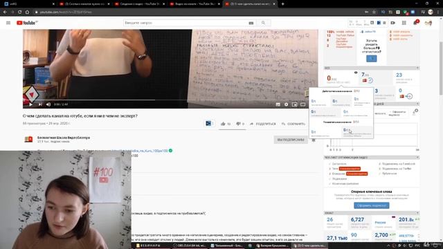 Блок 2 Видео 2. Бар VidIQ в YouTube. Оценка SEO. Как пользоваться и куда смотреть при анализе ролик смотреть онлайн