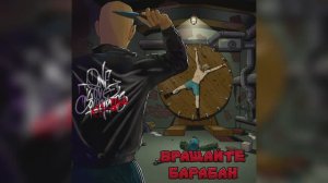 One Love Colombos Clan - Вращайте барабан (full album)
