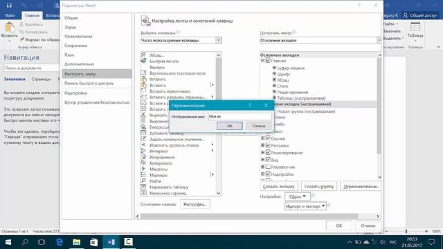 Уроки по Microsoft Word 2016 | Настройка ленты