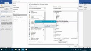 Уроки по Microsoft Word 2016 | Настройка ленты