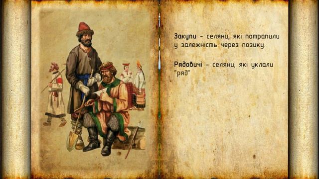 Політичний та суспільно-економічний устрій Русі ХІ - ХІІ ст. (укр.) Історія України середніх віків.