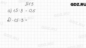 № 1.5 - Алгебра 7 класс Мордкович