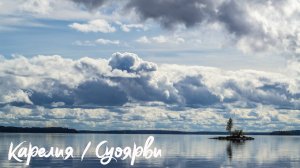 КАРЕЛИЯ #1. Сплав по реке ШУЯ. Где оставить машину в СУОЯРВИ. Остров Мянтюсаари. Начало Похода