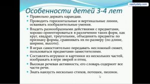 Главные особенности развития ребенка 3-4 лет