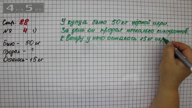 Страница 88 Задание 4 (Вариант 1) – Математика 2 класс Моро М.И. – Учебник Часть 1 смотреть онлайн