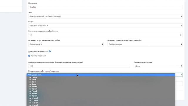 Настройка бонусной программы лояльности в аккаунте Yclients