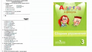 33. Spotlight 3. Module 4. Сборник упражнений. Упражнения на закрепление модуля 4