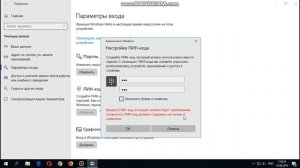Как установить ПИН код в Windows 10