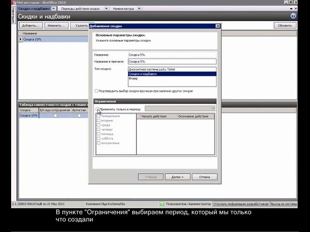 8 3 Дисконтная система  автоматические скидки