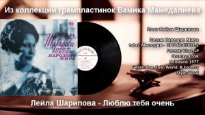 Лейла Шарипова - Люблю тебя очень