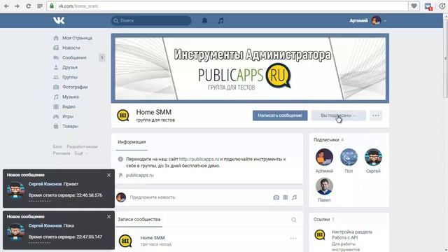 Демо: АвтоПриветствие сообщение при вступлении в группу смотреть онлайн