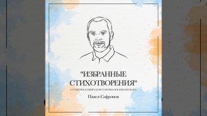 Никто ни в чём не виноват