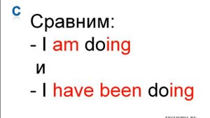 Настоящее совершённое длительное