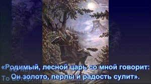 Франц Шуберт Лесной царь