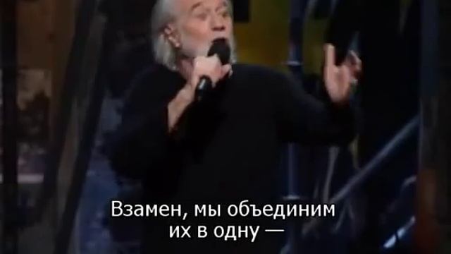 Джордж Карлин — 10 заповедей [русские субтитры]