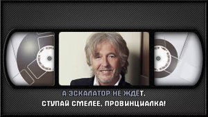 В. МАЛЕЖИК — ПРОВИНЦИАЛКА