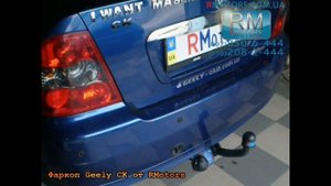 Фаркоп Geely CK от RMotors