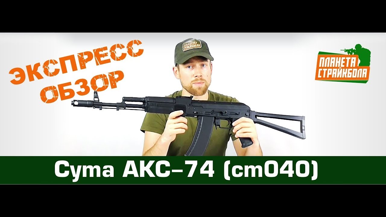 Автомата акс74 (CYMA) cm040. Как маркирую приводы АК от CYMA.