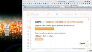 Как в блогспот блоггер сделать резервное копирование, и восстановление шаблона Урок 6