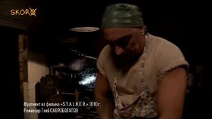 Пилотная серия S T A L K E R 2010, с Гошей Куценко восстановленная версия